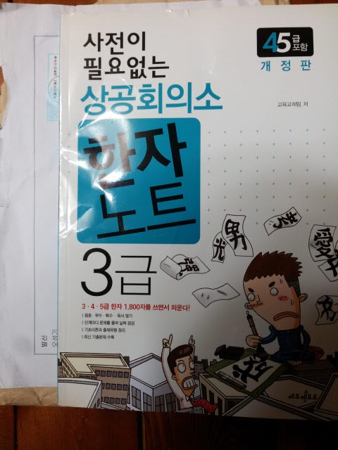 hanja.jpg