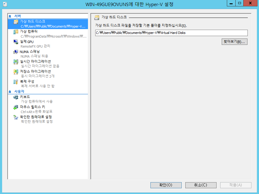 17 Hyper-V 관리자 설정.png