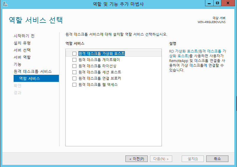 20 원격 데스크톱 서비스 설치 옵션.png