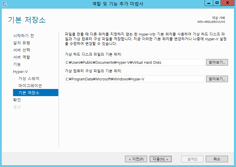 11 Hyper-V 기본 저장소.png