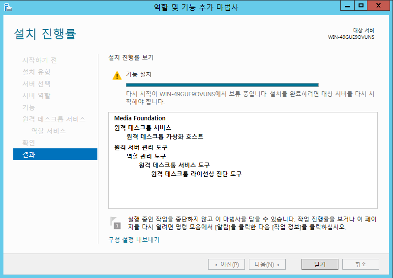 23 원격 데스크톱 서비스 설치 완료.png