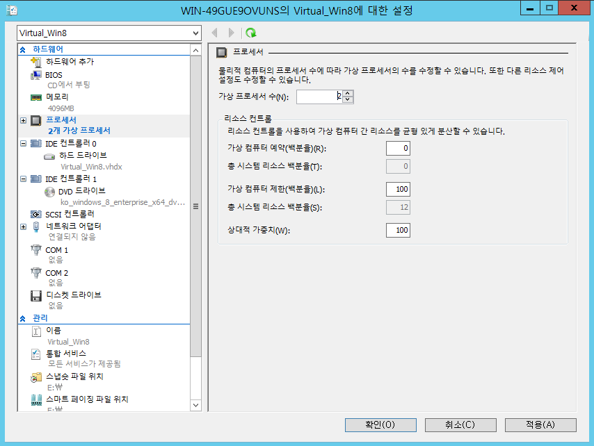 33 새로운 가상 컴퓨터 가상 프로세서 수 설정.png