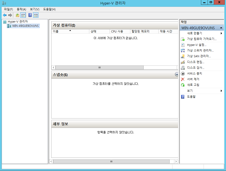 16 Hyper-V 관리자 화면.png