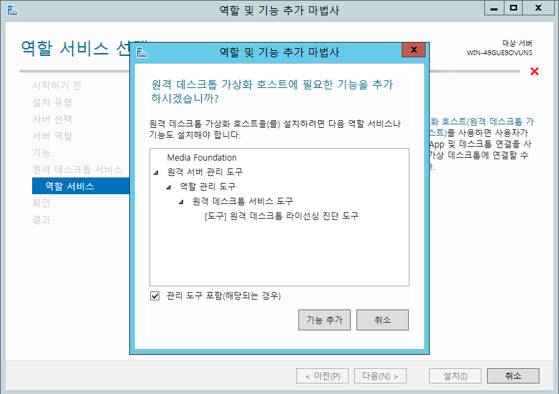 21 원격 데스크톱 서비스 설치 추가 기능 선택.png