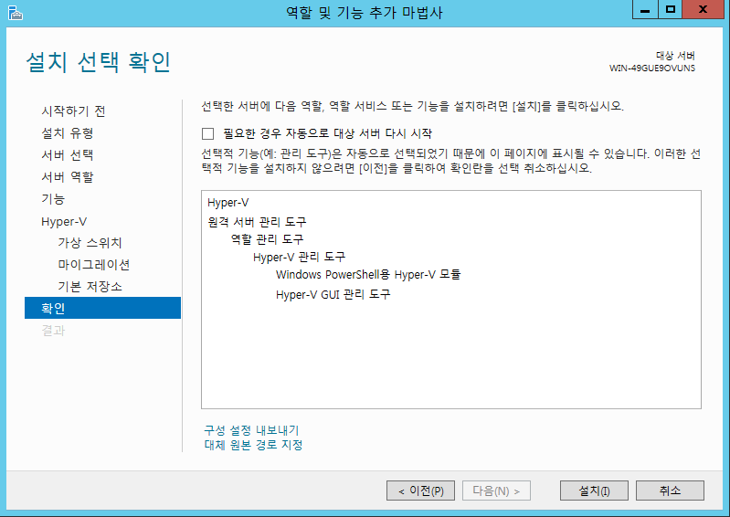 13 Hyper-V 설치 확인.png