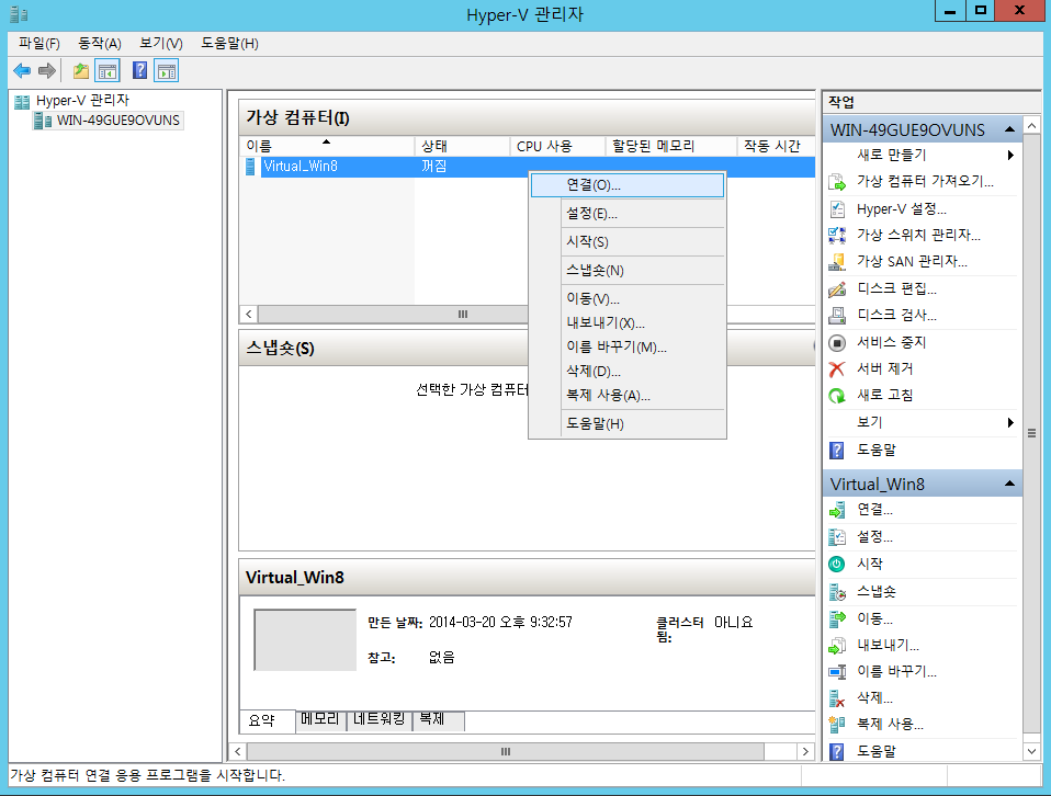 35 새로운 가상 컴퓨터 연결.png