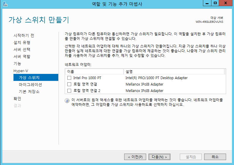 09 Hyper-V 가상스위치.png