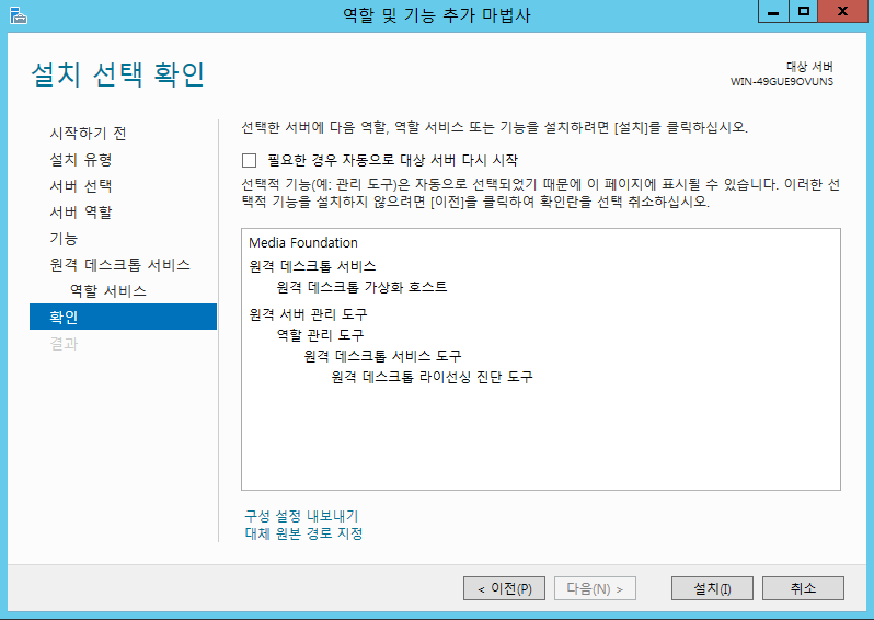 22 원격 데스크톱 서비스 설치.png