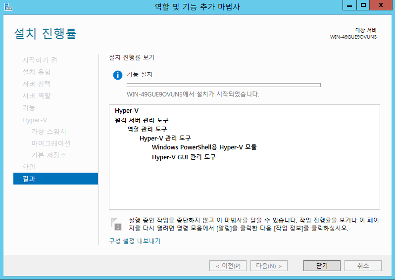 12 Hyper-V 설치 진행중.png