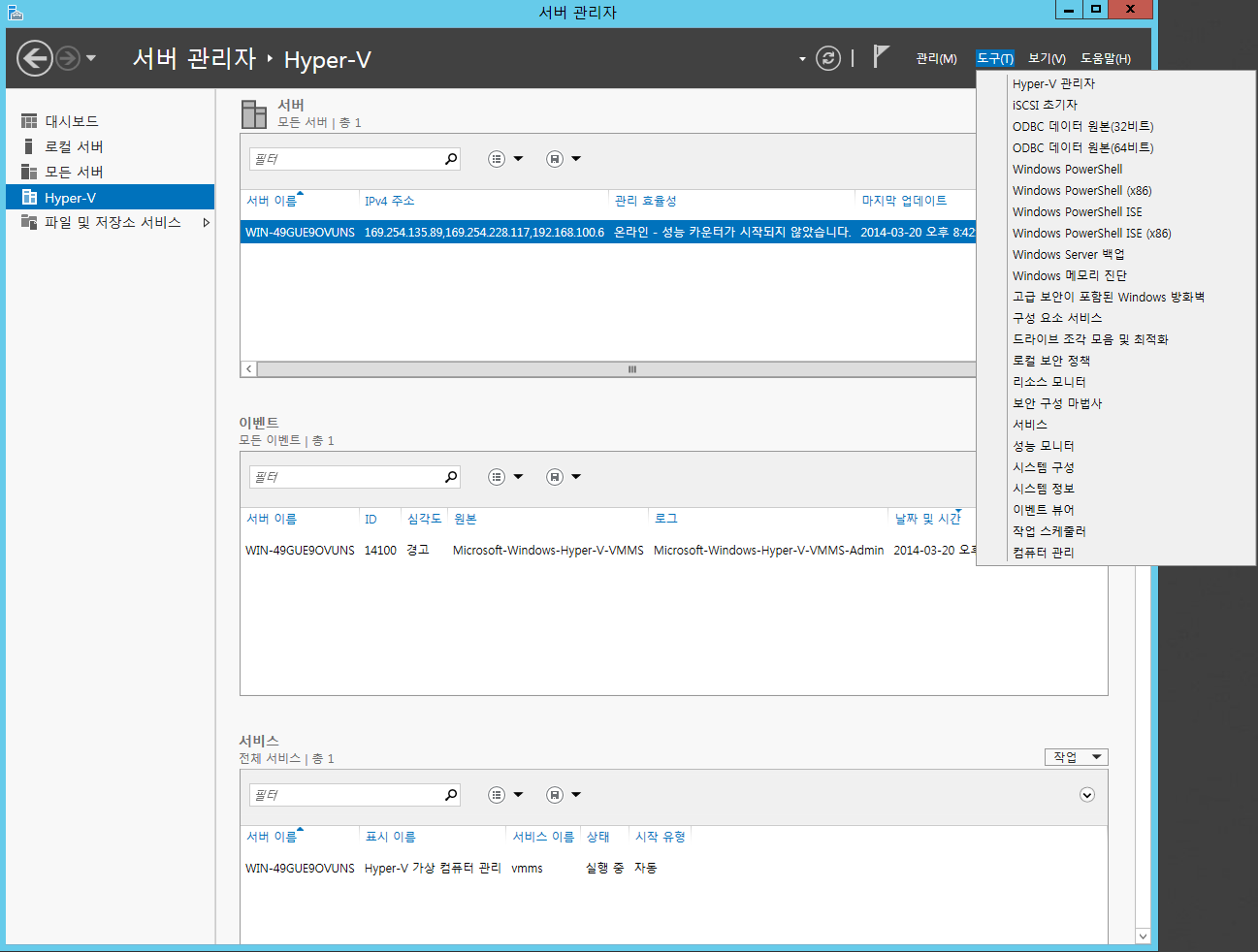 15 Hyper-V 관리자 실행.png