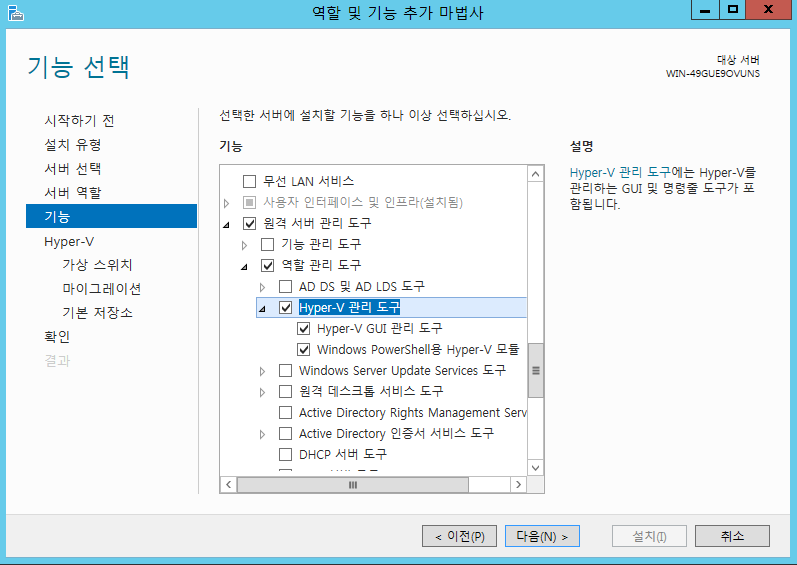 07 Hyper-V 추가 기능 선택.png