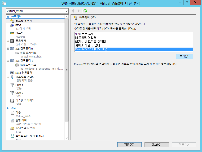 41 새로운 가상 컴퓨터 하드웨어 추가.png
