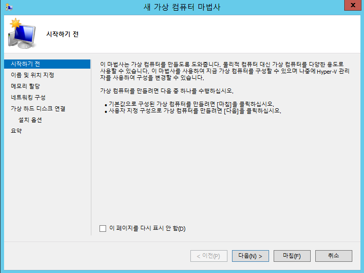 26 새로운 가상 컴퓨터 생성 02.png