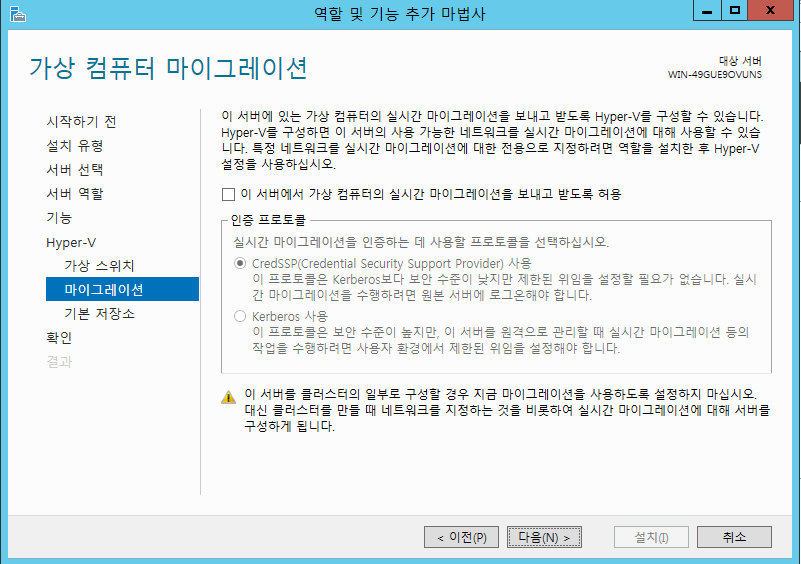 10 Hyper-V 마이그레이션.png
