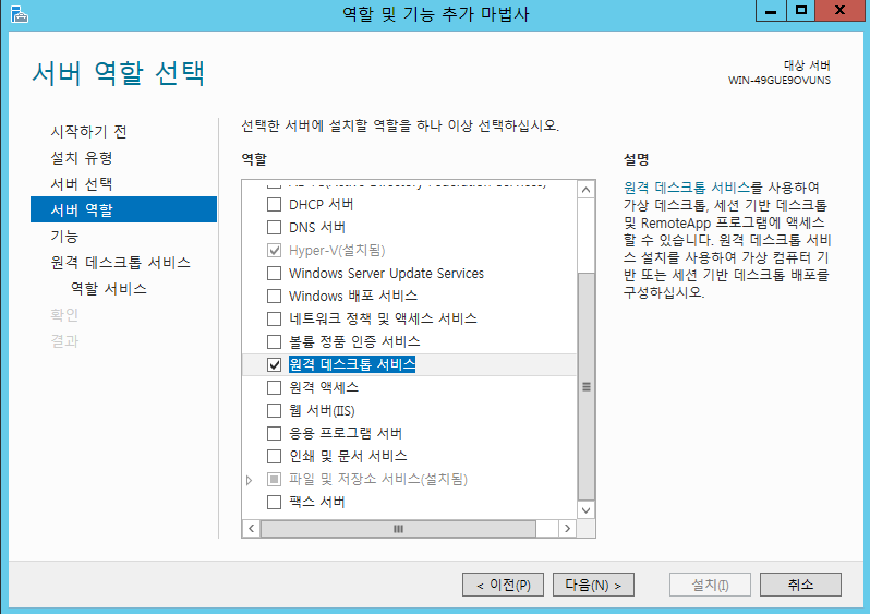 19 원격 데스크톱 서비스 설치.png