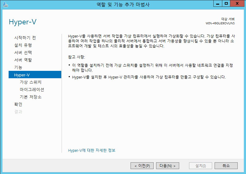 08 Hyper-V 설치.png