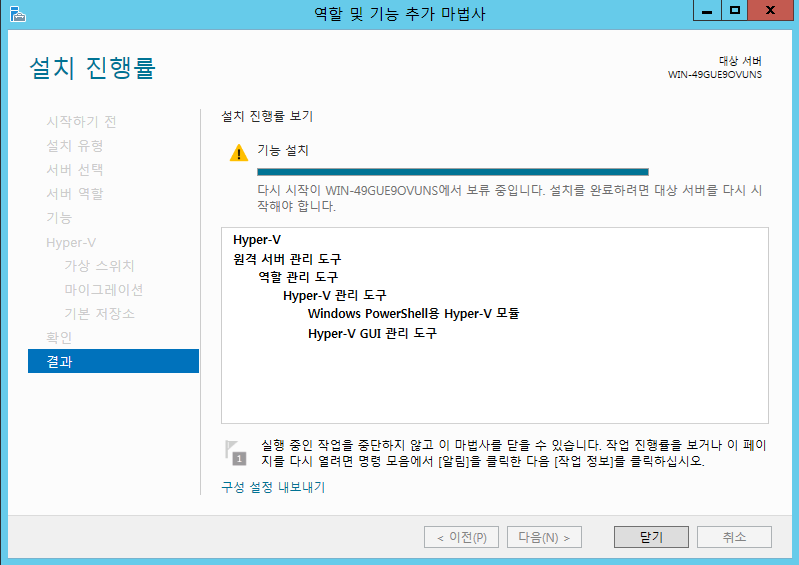 14 Hyper-V 설치 완료.png