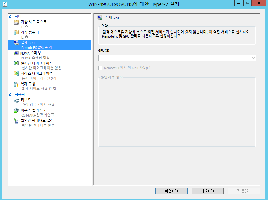18 Hyper-V RemoteFX vGPU 선택 불가능.png