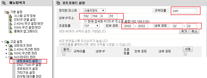 포트포워딩2.png