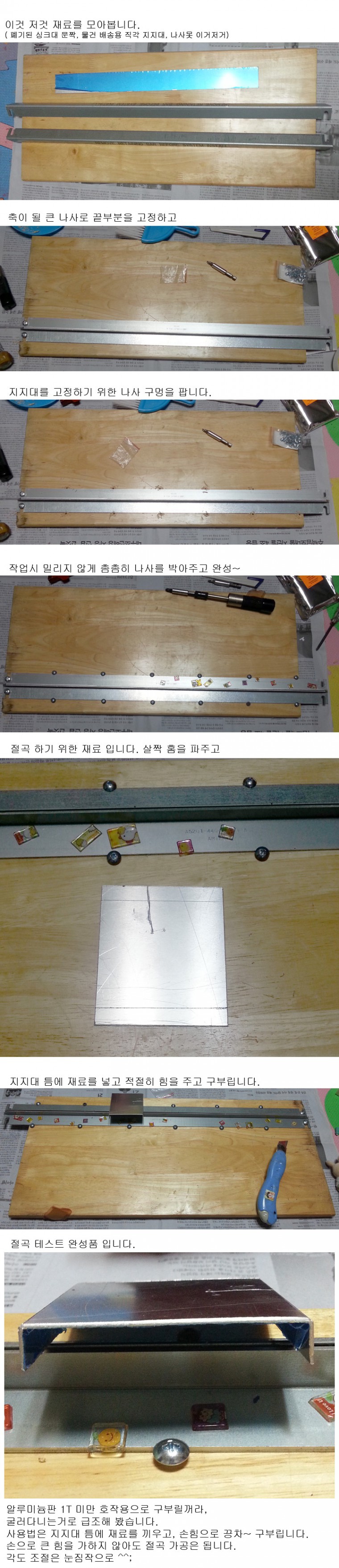 간이절곡기_20150826_225846 copy.jpg