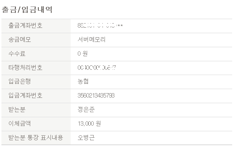 메모리입금내역1.jpg