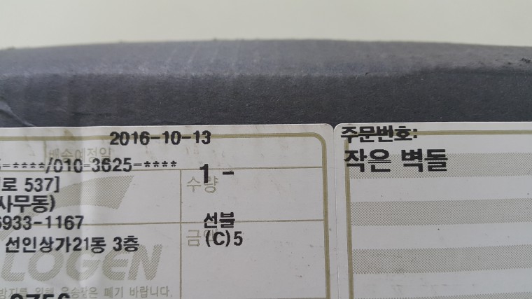 161013_unbox_c3e2c0901a894243182103a9a3c